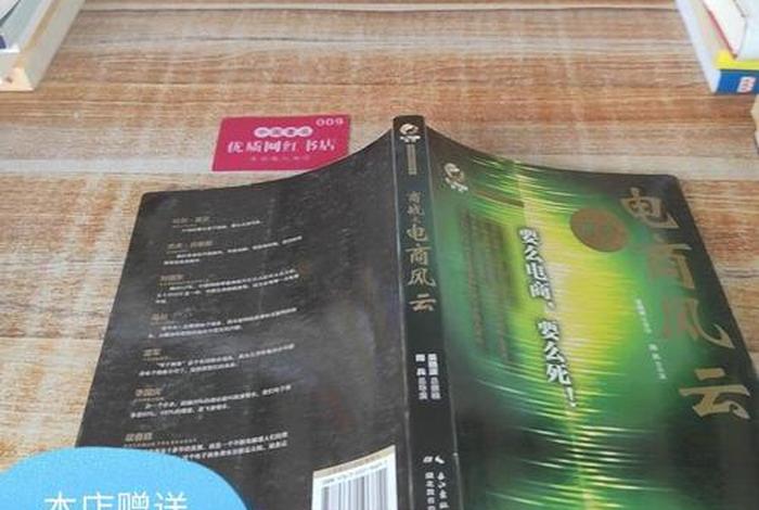 电商风云免费完整版;电商风云第六集文字版 电商风云免费完整版;电商风云第六集文字版