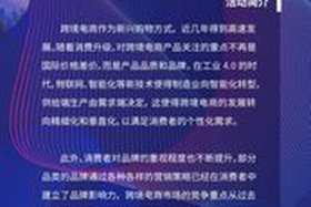 跨境电商宣传海报语（跨境电商宣传海报语怎么写）