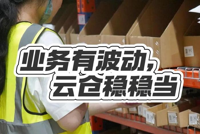 上海电商云仓 上海电商云仓怎么拿货 上海电商云仓 上海电商云仓怎么拿货
