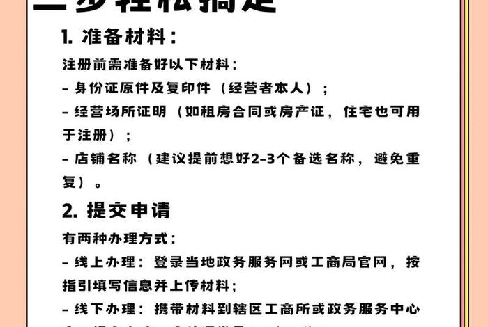 电商怎么注册开店详解 电商怎么注册开店详解流程