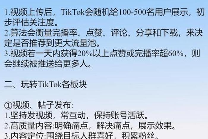 跨境电商教程 tiktok视频 tik tok 跨境电商 跨境电商教程 tiktok视频 tik tok 跨境电商