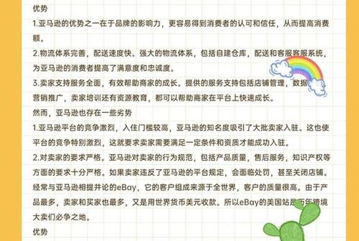 跨境电商平台的优势和劣势(跨境电商平台的优势和劣势分别是什么) 跨境电商平台的优势和劣势(跨境电商平台的优势和劣势分别是什么)