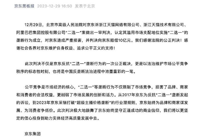 京东告阿里;京东告阿里二选一 京东告阿里;京东告阿里二选一