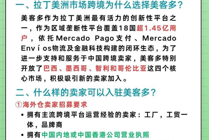 2025美客多中国跨境卖家增长峰会 - 美客多中国卖家有多少 2025美客多中国跨境卖家增长峰会 - 美客多中国卖家有多少