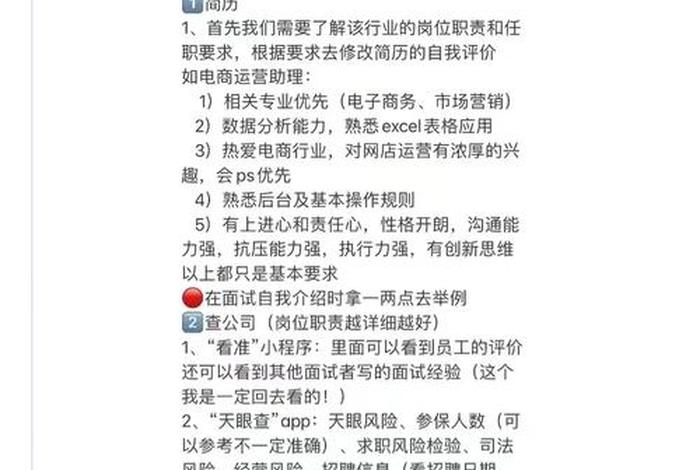 面试电商运营助理问哪些问题 运营助理面试一般问哪些问题呢