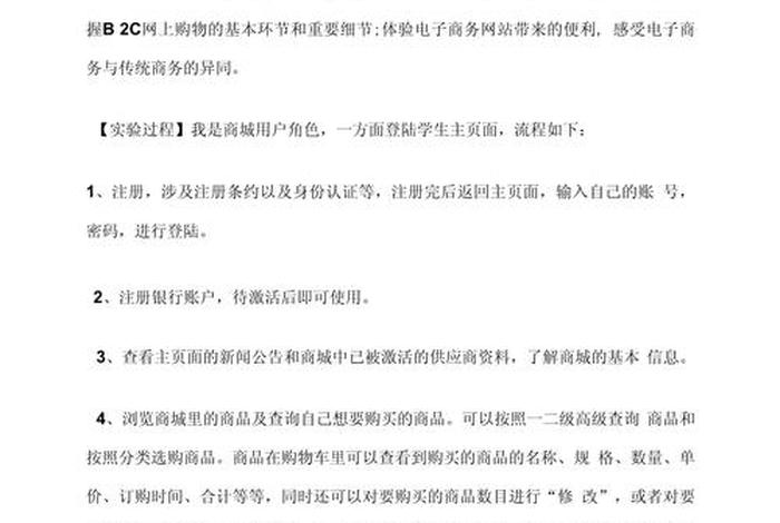 电商网站制作报告、电子商务网站制作实验报告