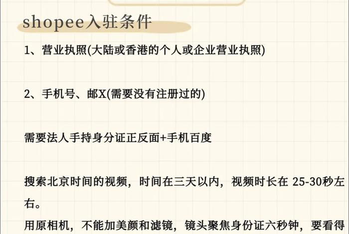 跨境电商虾皮如何注册店铺;虾皮跨境电商怎么注册店铺需要什么资料 跨境电商虾皮如何注册店铺;虾皮跨境电商怎么注册店铺需要什么资料