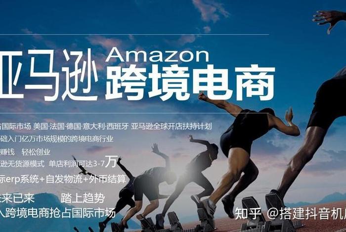 亚马逊电商现在好做吗;亚马逊电商现在好做吗知乎 亚马逊电商现在好做吗;亚马逊电商现在好做吗知乎