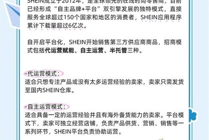 shein跨境电商收费标准（shein跨境电商平台开店）