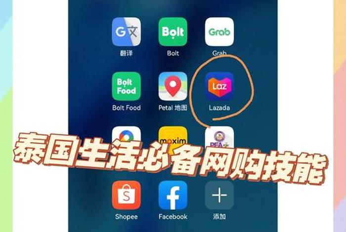 泰国电商平台排名lazada，thisshop泰国电商平台排名