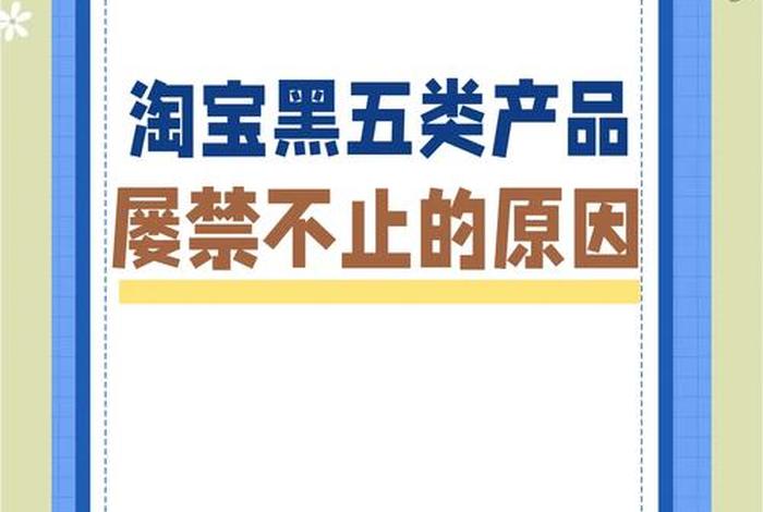 电商黑五类为什么叫黑五类,电商黑五类为什么叫黑五类呢 电商黑五类为什么叫黑五类,电商黑五类为什么叫黑五类呢