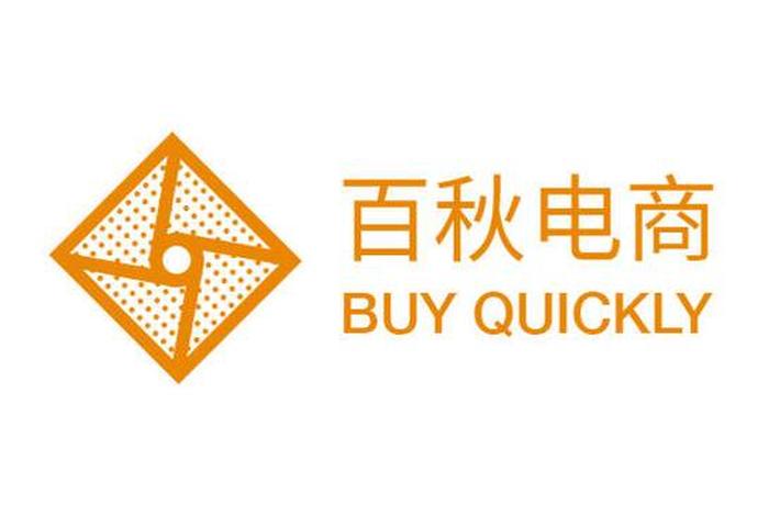百秋电商值得去吗 百秋电商值得去吗是真的吗 百秋电商值得去吗 百秋电商值得去吗是真的吗