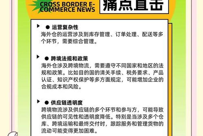出口电商做海外仓的最大风险、出口电商做海外仓的最大风险有哪些