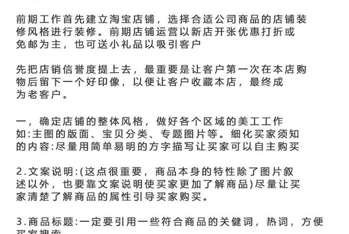 电商如何运营店铺、电商如何运营店铺流程