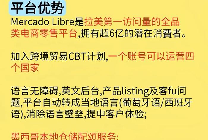 美客多跨境电商平台怎么样 美客多跨境电商平台怎么样啊 美客多跨境电商平台怎么样 美客多跨境电商平台怎么样啊