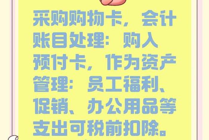 电商购物卡会计怎么处理 - 电商购物卡怎么使用 电商购物卡会计怎么处理 - 电商购物卡怎么使用