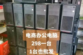 电商台式电脑需要什么配置 - 电商台式电脑需要什么配置的