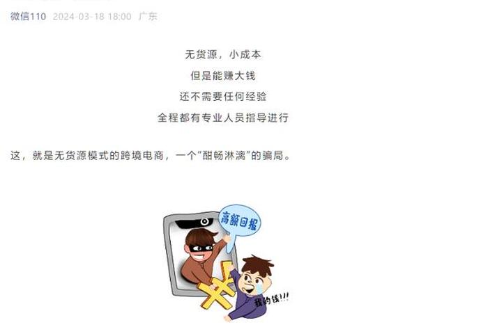 无货源电商骗局,无货源电商骗局是真的吗 无货源电商骗局,无货源电商骗局是真的吗