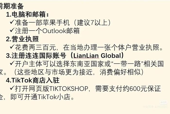 tk跨境电商平台怎么注册入驻；tiki跨境电商平台