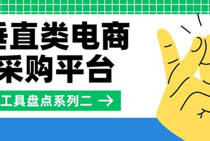垂直电商是什么 - 垂直电商是什么意思？