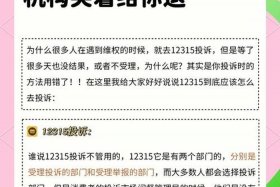 电商投诉维权平台12315 电商投诉平台315电话