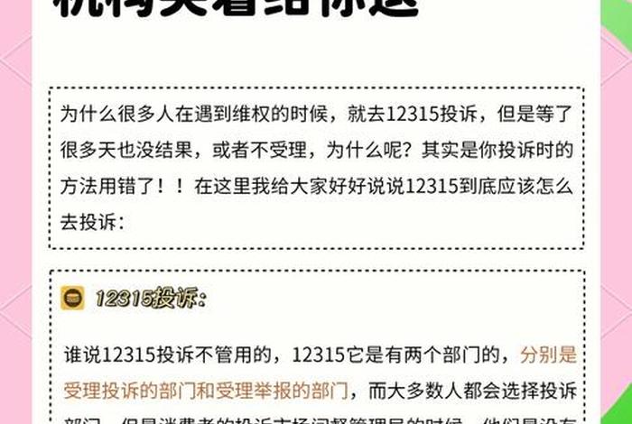 电商投诉维权平台12315 电商投诉平台315电话
