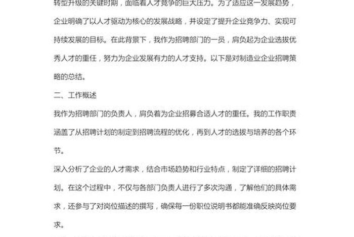 跨境电商招聘总结、跨境电商招聘总结报告