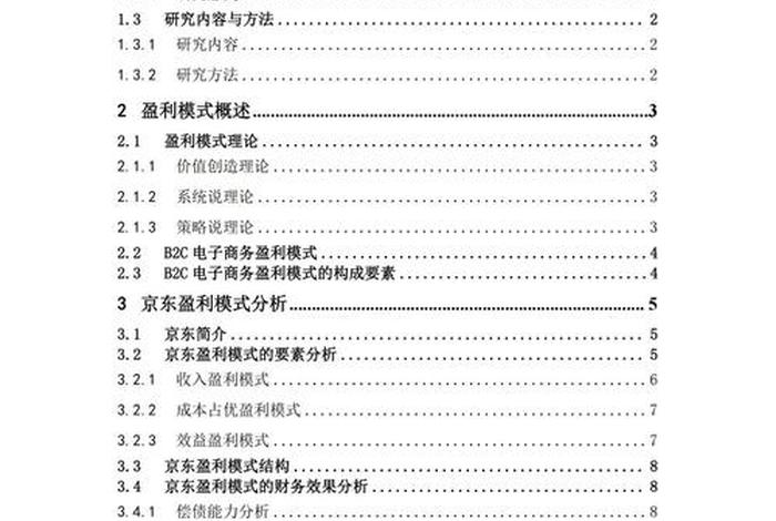 电商论文模板范文、电商论文模板范文大全 电商论文模板范文、电商论文模板范文大全