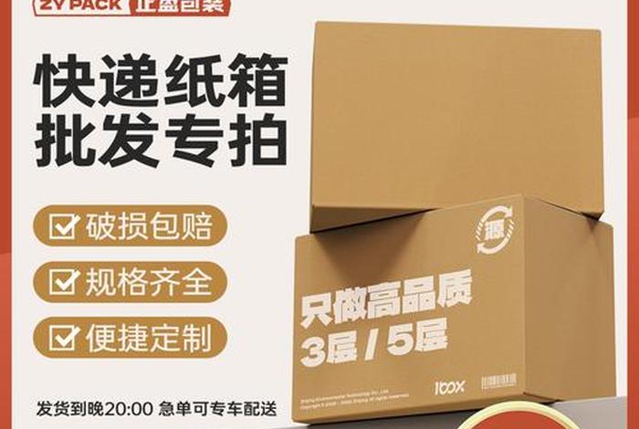 电商包装盒纸箱（电商包装盒纸箱图片）