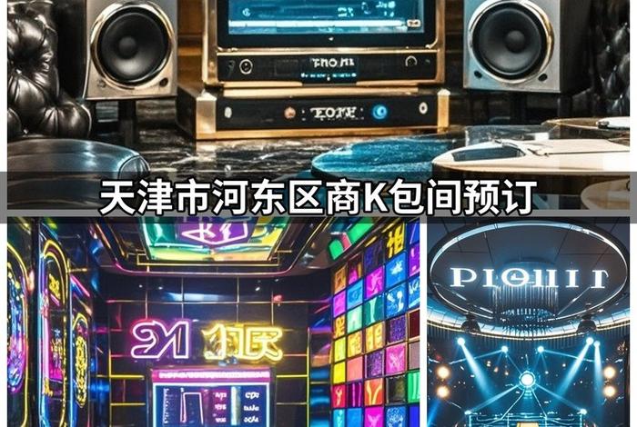 电谷商务KTV;电谷商务ktv 电谷商务KTV;电谷商务ktv