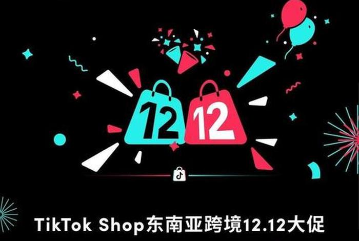 tiktokshop跨境电商官网下载、tik tok跨境电商 tiktokshop跨境电商官网下载、tik tok跨境电商