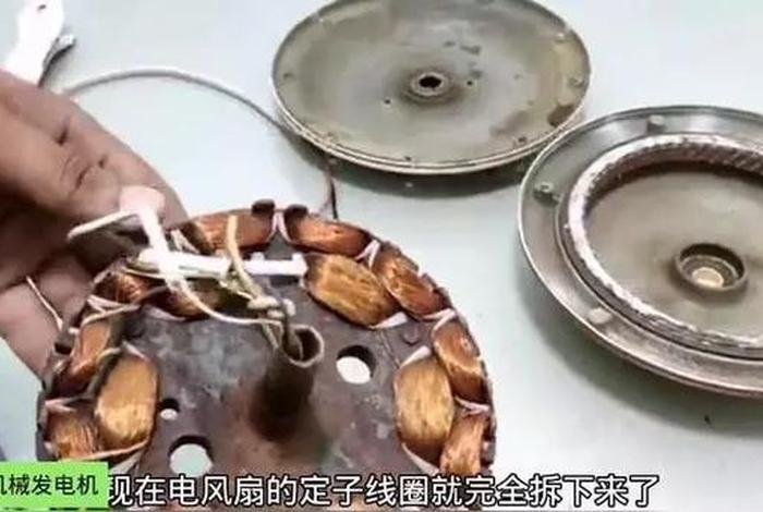 电风扇改发电机视频（电风扇改发电机视频讲解）