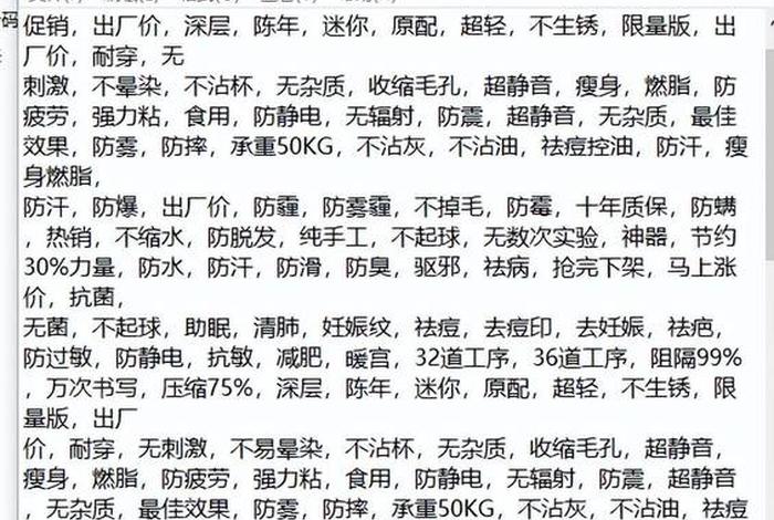 电商敏感词在线检测、电商敏感关键词检测