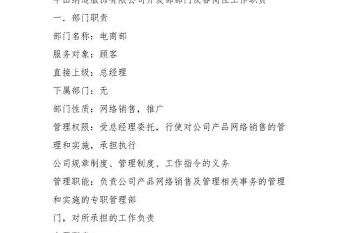 电商平面设计岗位职责和任职要求、电商平面设计岗位职责和任职要求怎么写