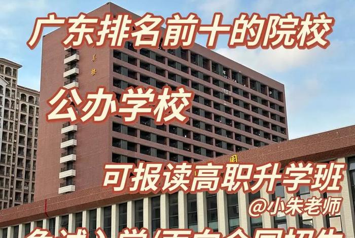 广东电商学院 广东电商学院排名 广东电商学院 广东电商学院排名
