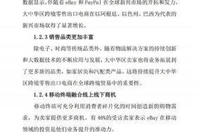 电商创业论文3000字，电商创业论文3000字怎么写