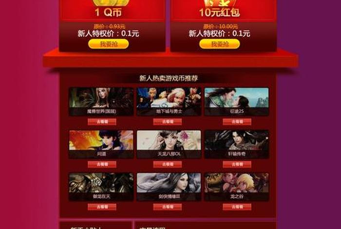 电商游戏推广 电子游戏推广方案