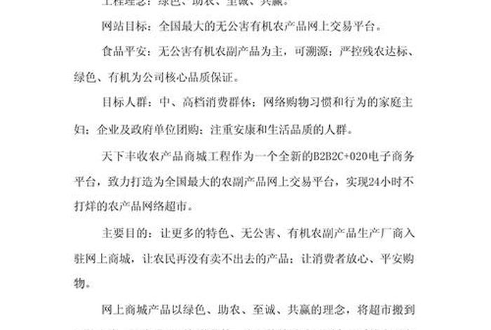 电商平台方案介绍(电商平台方案介绍怎么写) 电商平台方案介绍(电商平台方案介绍怎么写)