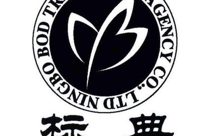 标典商标(标典商贸有限公司) 标典商标(标典商贸有限公司)