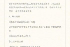 电商开店流程 电商开店流程及费用