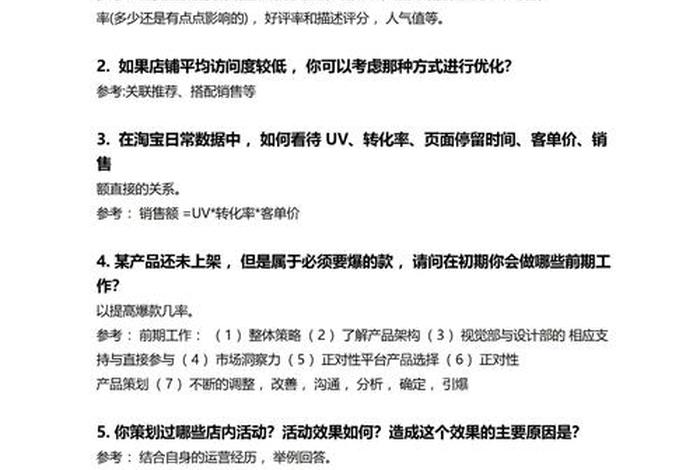 电商运营面试产品运营;电商运营面试产品运营问题 电商运营面试产品运营;电商运营面试产品运营问题