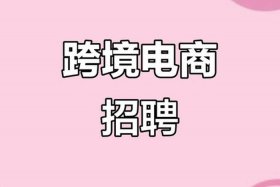 成都电商运营公司招聘；成都电商代运营公司
