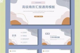 电商ppt汇报（电商工作汇报ppt）