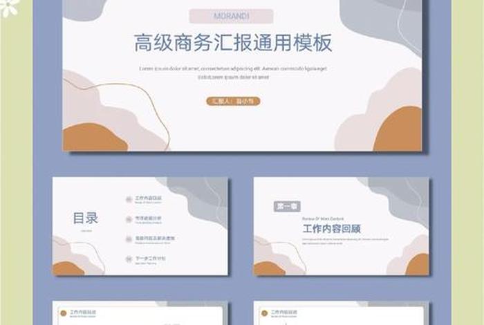 电商ppt汇报（电商工作汇报ppt）