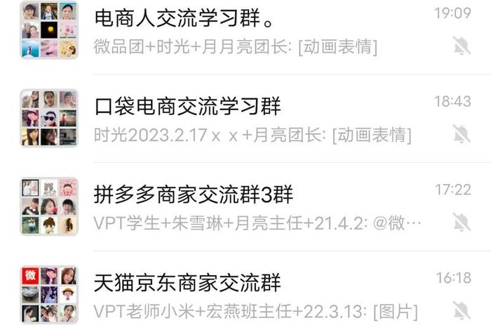 电商交流群微信群，电商交流群微信群名称