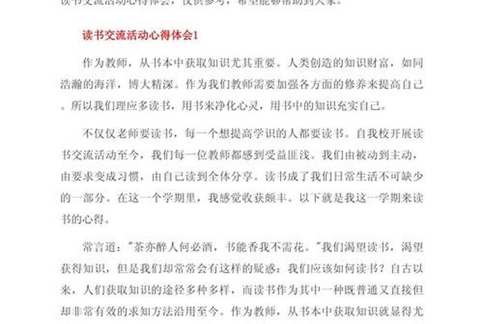 电商书籍阅读体会 电商书籍阅读体会与收获