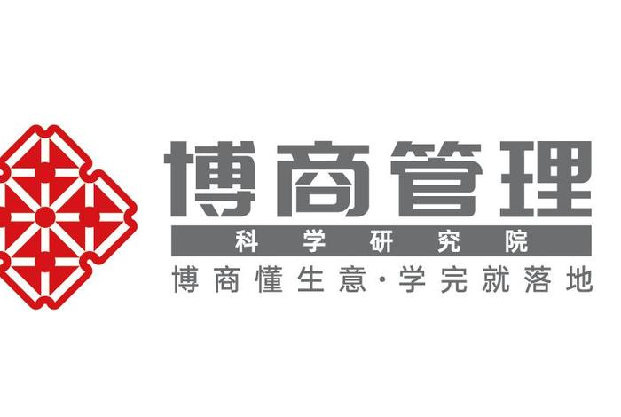 博商管理;博商商学院 博商管理;博商商学院