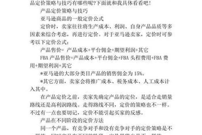 跨境产品定价，跨境产品定价方法