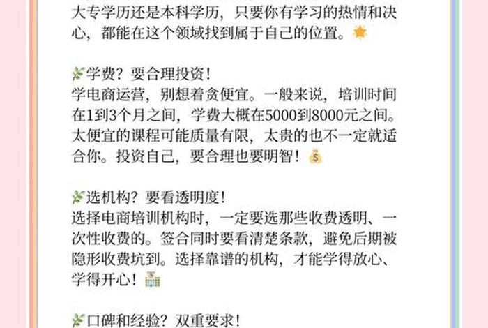 零基础学电商运营(零基础学电商运营怎么样) 零基础学电商运营(零基础学电商运营怎么样)
