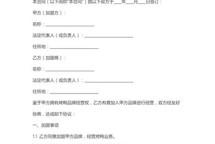 电商加盟协议合同范本；电商加盟协议合同范本大全